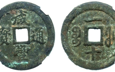 CHINA Qing Dynasty Xian Feng Tong Bao 10-Cash Genuine
