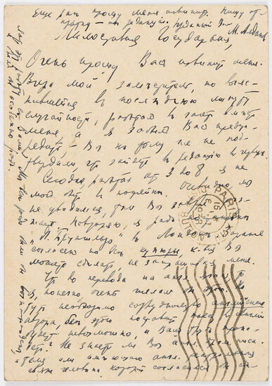 Russian émigré novelist.- Aldanov (Mark Alexandrovich Landau) Autograph Postcard signed to the director E.A. Burakovskaia in Paris, 1938, giving permission to put on his play, "Brunhilde's Line", in London; and another (2).