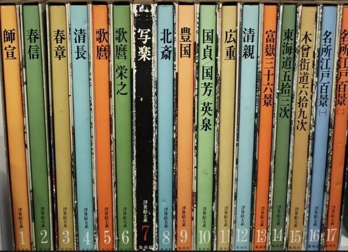 Sadao Kikuchi -Ukiyo-E Takei: Survey of Japanese Prints - 1974