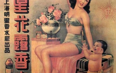 THREE CHINESE ADVERTISING POSTERS
