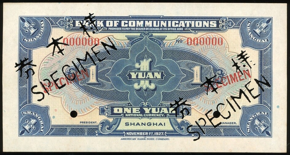 Bank of Communications, uniface reverse 1 Yuan specimen, Shanghai, 1927, specimen number 1919,...