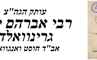 Copy of the Holy Gaon & Tzadik Rabbi Avraham Yosef...