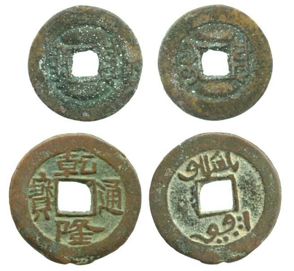 CHINA Qing Dynasty double reverse and a normal coin to
