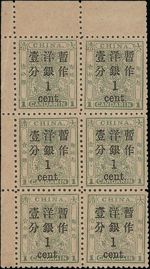 China 1897 New Currency Surcharges Small Dragons, Large Figures 1c. on 1ca. dull green in a top...