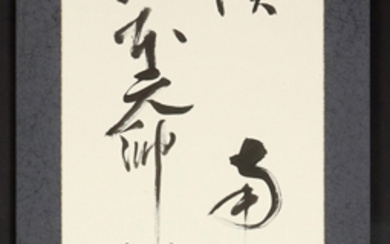 Isoroku Yamamoto (1884-1943) - Calligraphy
