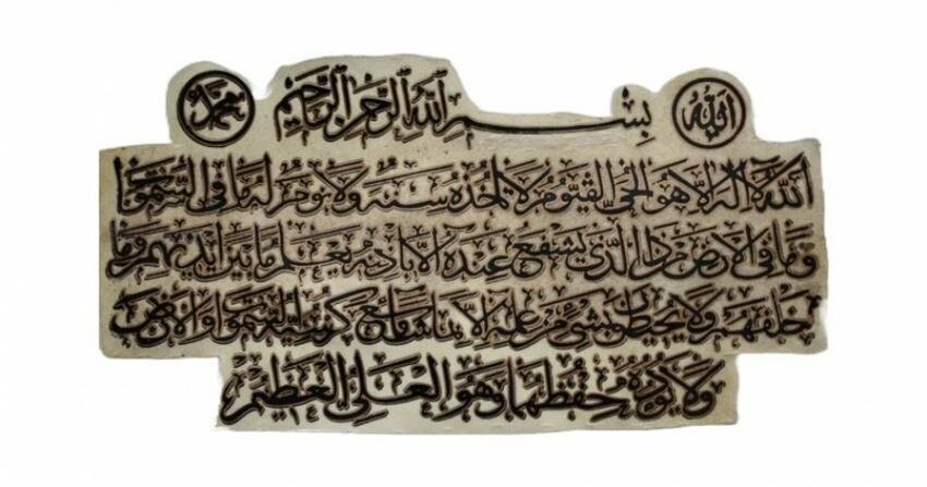 Quran verse Al Kursi on leather