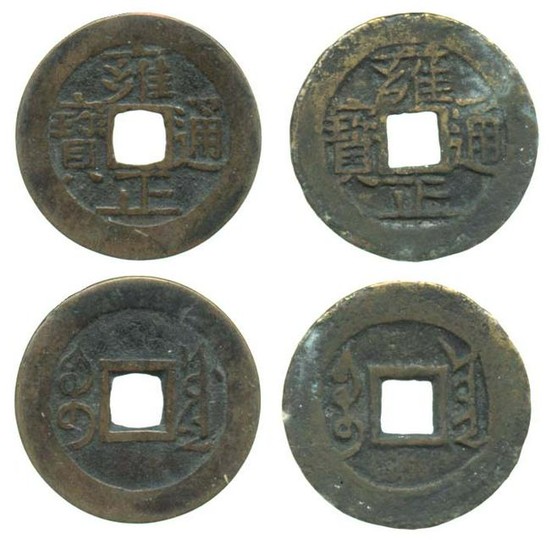 CHINA Qing Dynasty, Yong-Zheng Thong Bao (1723-1735)