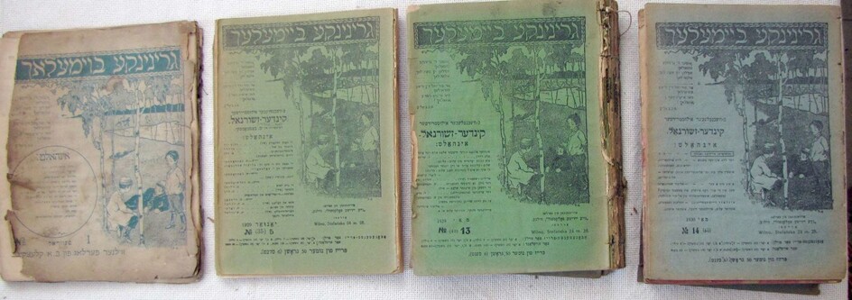 “Grininke Beimelech” First in the world illust. children's magazine in Yiddish, Vilna, 63 issues, 1914-1936