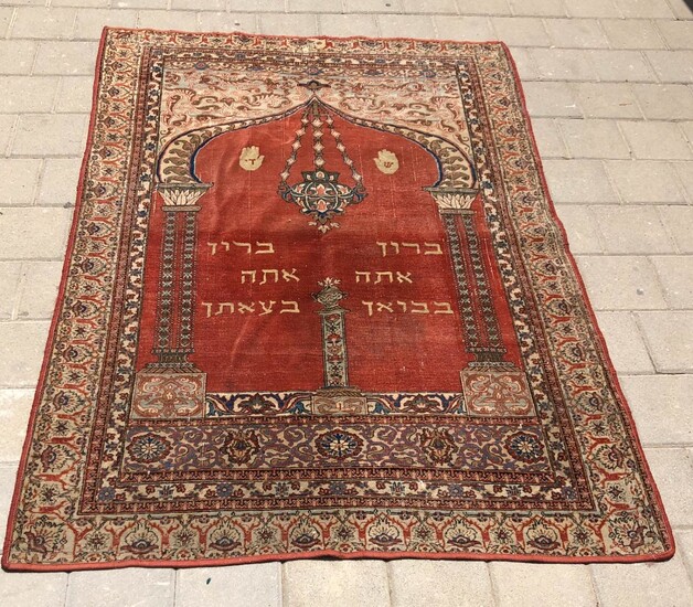 Handmade Judaica rug Blessed are you when you come Blessed are you when you go out