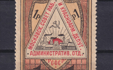 СССР 1930 Непочтовая марка