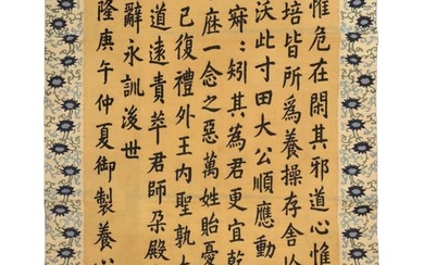 A Chinese Embroidery of Calligraphy