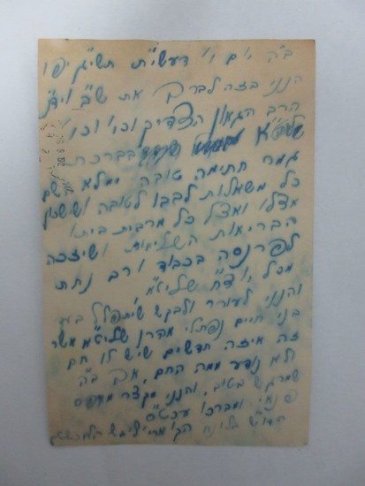 Letter by by the Admor Rabbi Aryeh Leibush Halberstam of Zhmigrod, 1952.