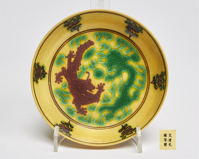 A Chinese imperial porcelain small yellow ground saucer dish