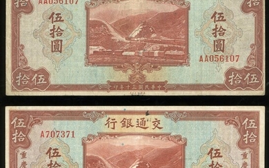 Bank of Communications, 2 pairs of 50 and 100 yuan, 1941, serial number A707371, AA056107, B331...