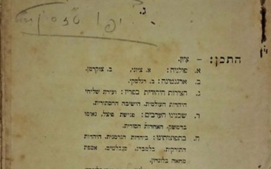 Extremely Rare! Dedication by the Writer Chaim Brenner on "Kuntras" – Jaffa, 1919