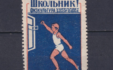 СССР 1933 Агитационная марка