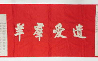 Vintage Chinese Silk Embroidered Banner