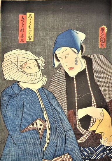 Original woodblock print - irezumi-e - Paper - Yosaburo and Yasu - Utagawa Kunisada (1786-1865) - Actors Ichikawa Kodanji IV as Kômori Yasu and Kawarazaki Gonjûrô I as Kirare Yosa - Japan - 1860 (Ansei 7/Man'en 1)