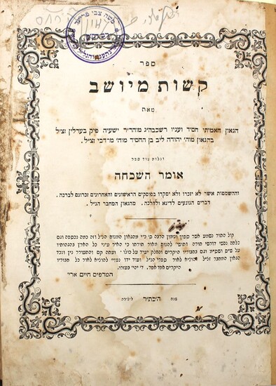 Volume with books by the Gaon Rabbi Yeshaya Pik: Kashot Meyushav and more. First edition, Koenigsberg 1860. Bound with Imrei Binah with the Admor of Komarna among the stamped names. Copy with yichus.