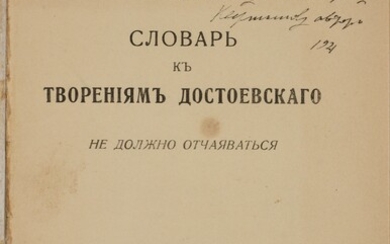 Antoine, métropolite de Kiev, Khrapovitsky, A.P., ( 1863 - 1936 ) - Autographe. Dictionnaire pour...