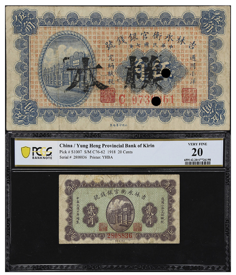 CHINA--PROVINCIAL BANKS. Lot of (2). Yung Heng Provincial Bank of Kirin. 20 & 50 Cents, 1918. P-S1007 & S1008. PCGS Banknote Very Fine 20.