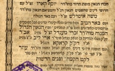 Group of [4] Books of Be'er Heitev on the Shulchan Aruch, First Editions