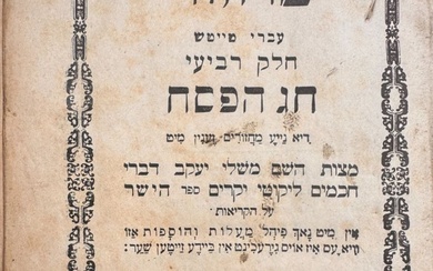 Judaica - Very Old Book in Hebrew Entitled "Cycle. Hebrew...