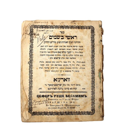 Sefer Roshei Besamim by Rabbi Yeshaya Mushkat, Av Beit Din of Prague. First edition, Warsaw 1878.