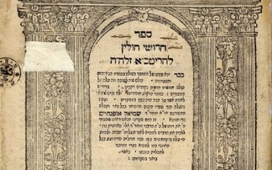Chiddushei HaRitv"a, Three Volumes. 18th-19th Centuries. First Edition