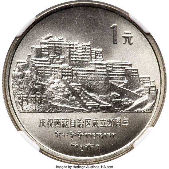 China: , People's Republic Pair of Certified "Tibetan Autonomy 20th Anniversary" Yuan 1985 NGC,... (Total: 2 coins)