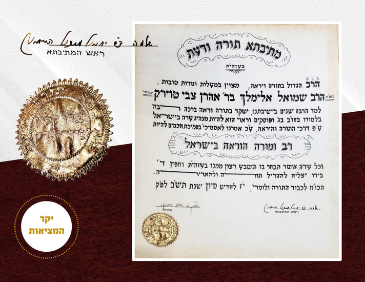 Semicha Certificate Issued by 'Metivta Torah Vada'at' – Signature of the Gaon Rabbi Shlomo Heiman – 1942