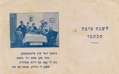 Shana Tova opens card - Yiddish. probably Poland, Early 20th century
