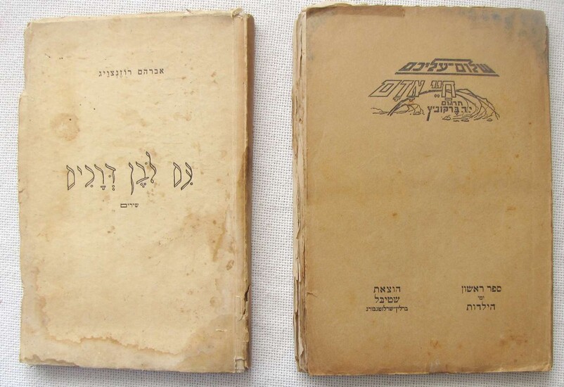 2 Antique books in Hebrew, Shalom Aleichem, 2 Woodcuts by S. Raskin, 1928 & Abraham Rosenzweig, 1933