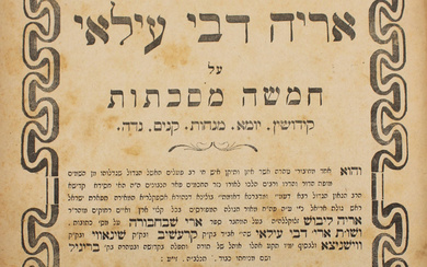 Aryeh Dvei Ilai Two Sections - First Edition Pshemishel, 1874-1880