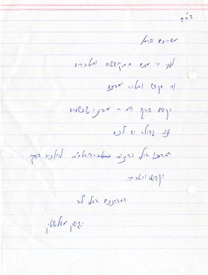 Rare Emotional Letter by Rabbi Gershon Edelstein, Rosh Yeshivah of Ponovezh