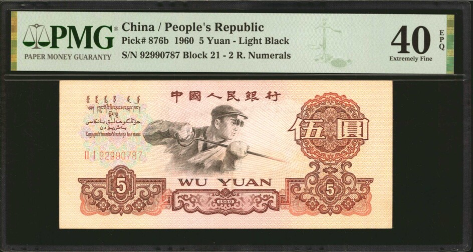 CHINA--PEOPLE'S REPUBLIC. Lot of (3). The People's Bank of China. 5 Yuan, 1960. P-876a1 & 876b. PMG Extremely Fine 40 EPQ to Superb Gem ...