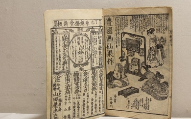 Utagawa Toyokuni 歌 川 豊 國, - 足 利 絹 手 染 紫 七 編 上 Ashikagakinu tezome no murasaki - 1855