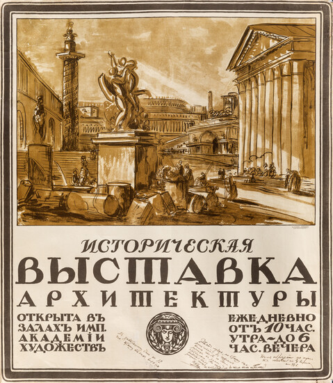AN EXHIBITION POSTER BY MSTISLAV DOBUZHINSKY (RUSSIAN 1875-1957), 1911