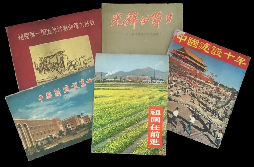 Miscellaneous Literature 1956-64 5 books about development of new China with a lot of pictures