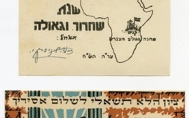 An important collection of 30 rare 'Shana Tova' cards. The 1940s and the early 1950s.