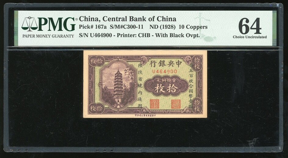 The Central Bank of China, 10 coppers, ND (1928), serial number U464900, overprinted for circul...
