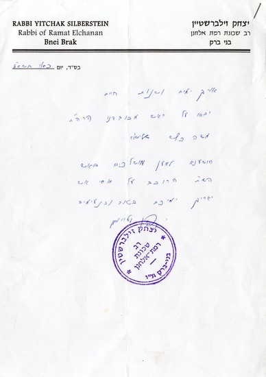 Two Interesting Letters from Rabbi Yitzchak Zilberstein to a Holocaust Survivor