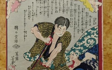 1874 Yoshiku Utagawa Japanese Woodblock Print Murder