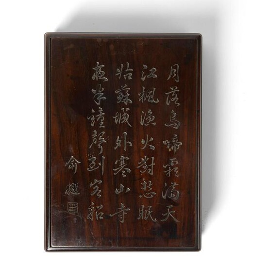 Y SUANZHIMU RECTANGULAR BOX WITH COVER QING DYNASTY