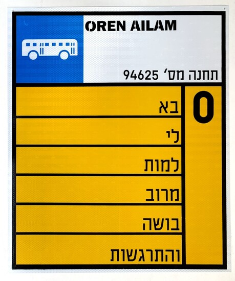 Oren Ailam, "Line 0" - Station No. 94625