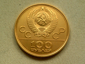 Russia - 100 Roubles 1979 Druzhba Sports Hall - Gold