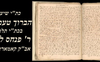 Manuscript Shiurim of the Holy Gaon Rabbi Baruch Frankel-Teomim, the...