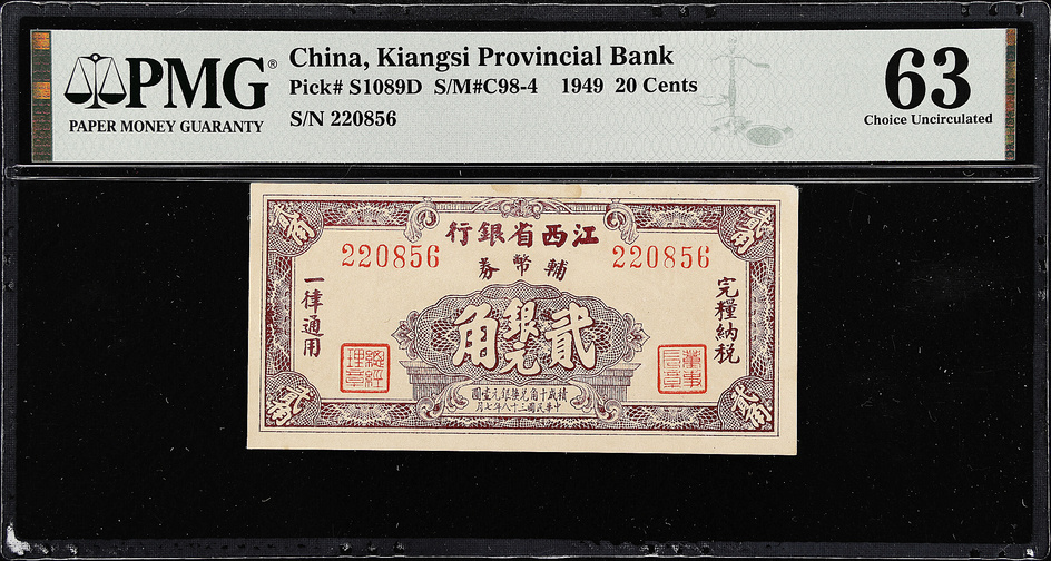 CHINA--PROVINCIAL BANKS. Lot of (3). Kiangsi Provincial Bank. 10 & 20 Cents, 1949. P-S1089Ca & S1089D. S/M#C98-3 & S/M#C98-4. PMG Choice...