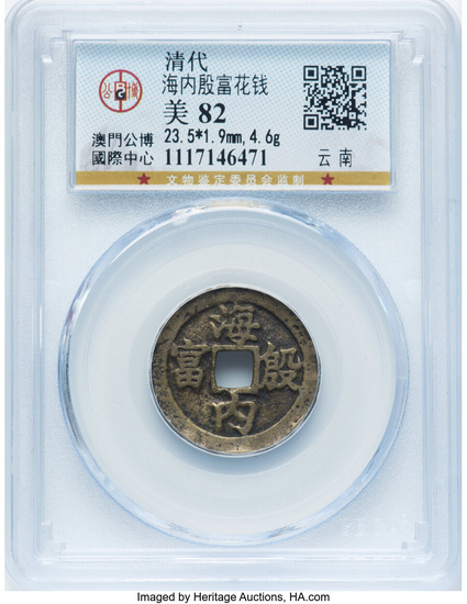 China: , Yunnan. Qing Dynasty Charm ND Certified 82 by Gong Bo Grading,...
