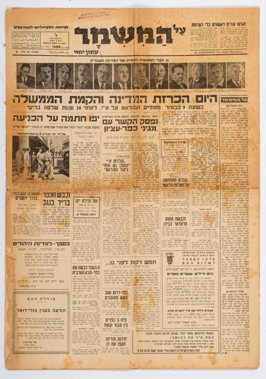 Issue of "Al HaMishmar" Newspaper – Day of the Establishment of the State of Israel – May 14th, 1948